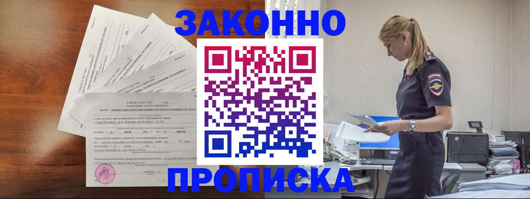 прописка для работы в Новой Ляле