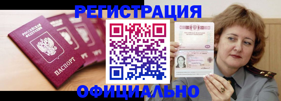 прописка для военкомата в Новой Ляле